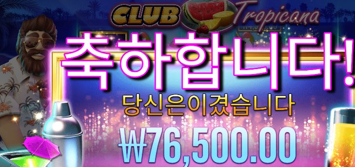 달달하네요 클럽트로피카나