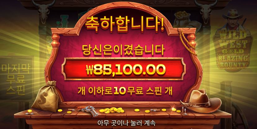 와웨골블레이징 후기