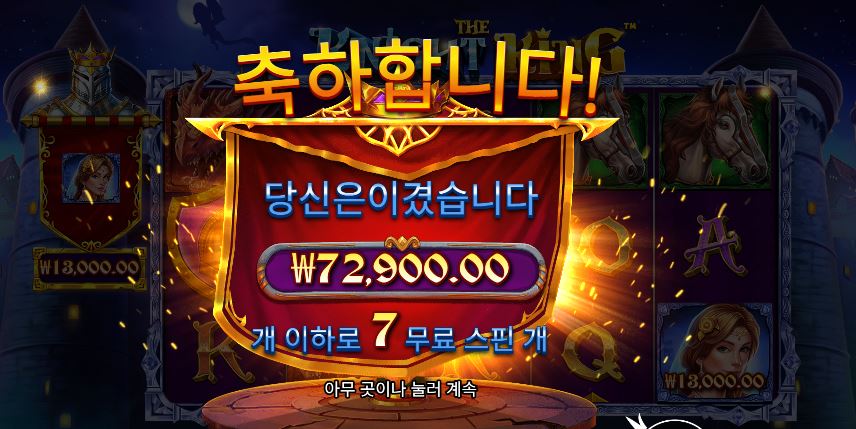 치킨시켜야지 더나이트킹