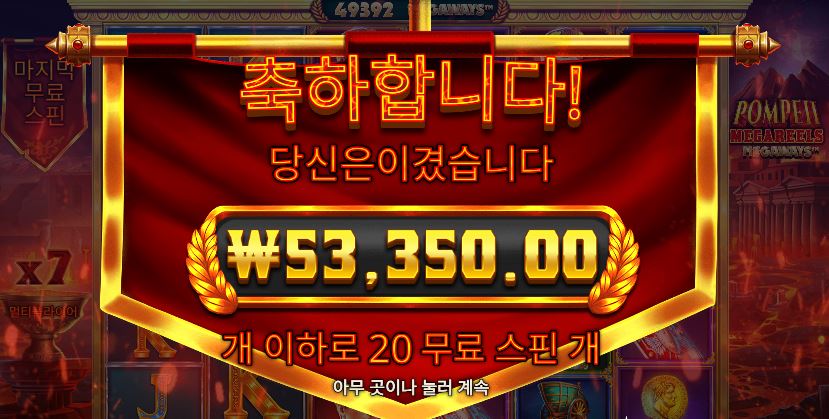 폼페이메가릴스메가웨이즈 20스핀