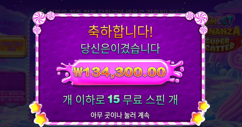 보난자슈퍼스캐터 오늘 하루 웃으며 보낼게요