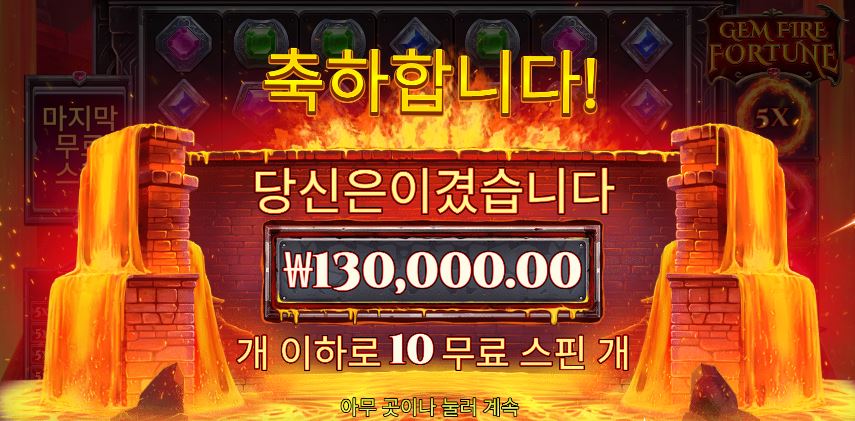 프라그마틱 잼파이어포춘 아침부터 신난다