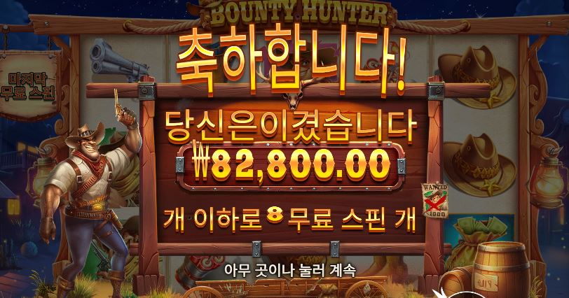 바운티헌터 곱4