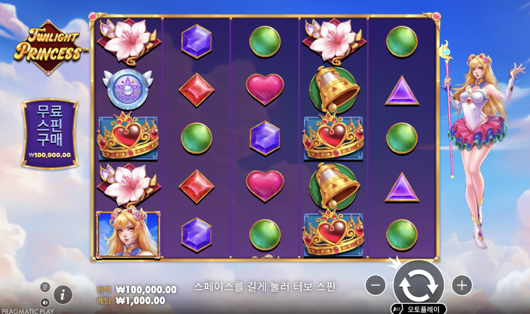 프라그마틱 트와일라잇프린세스 오프닝