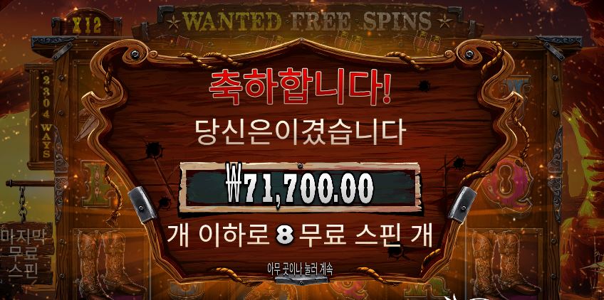 와일드갱 8스핀 소소하게 불금