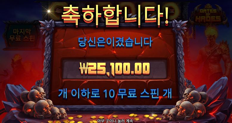 곱2 게이츠오브하데스