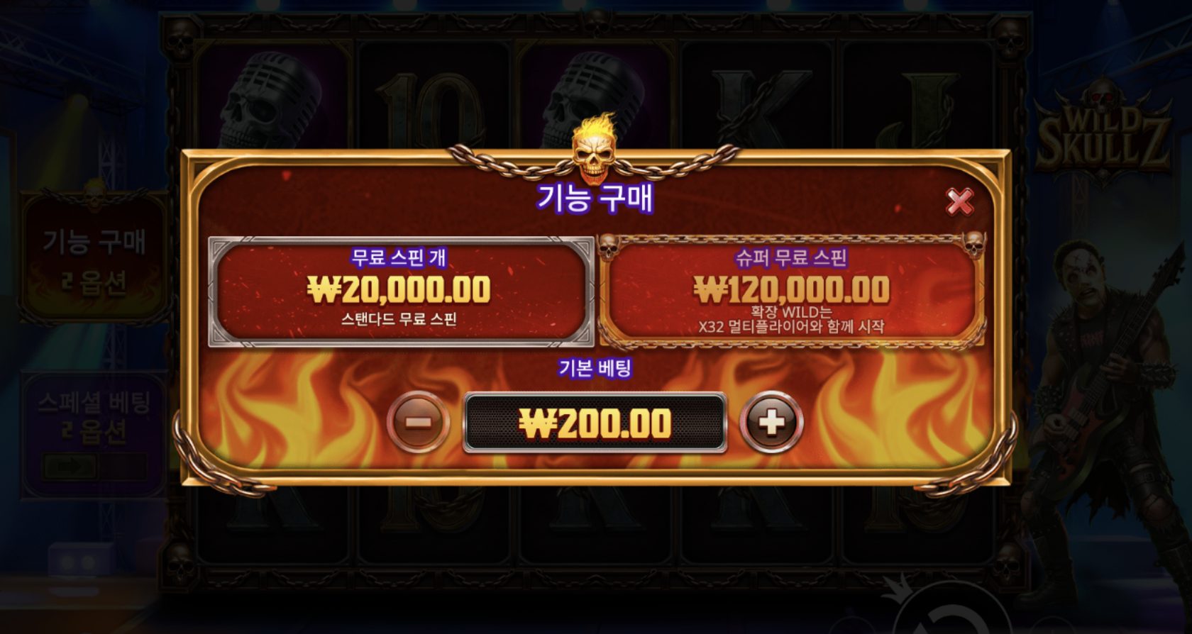 와일드 스컬즈 이거 잼나네용 ㅋㅋ