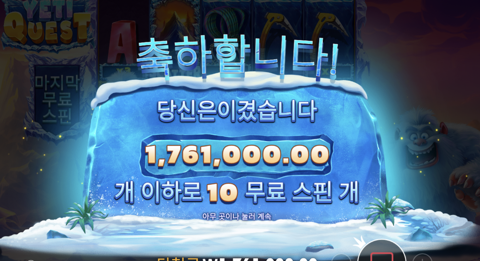 예티퀘스트 4000배 ㅅㅅㅅㅅ
