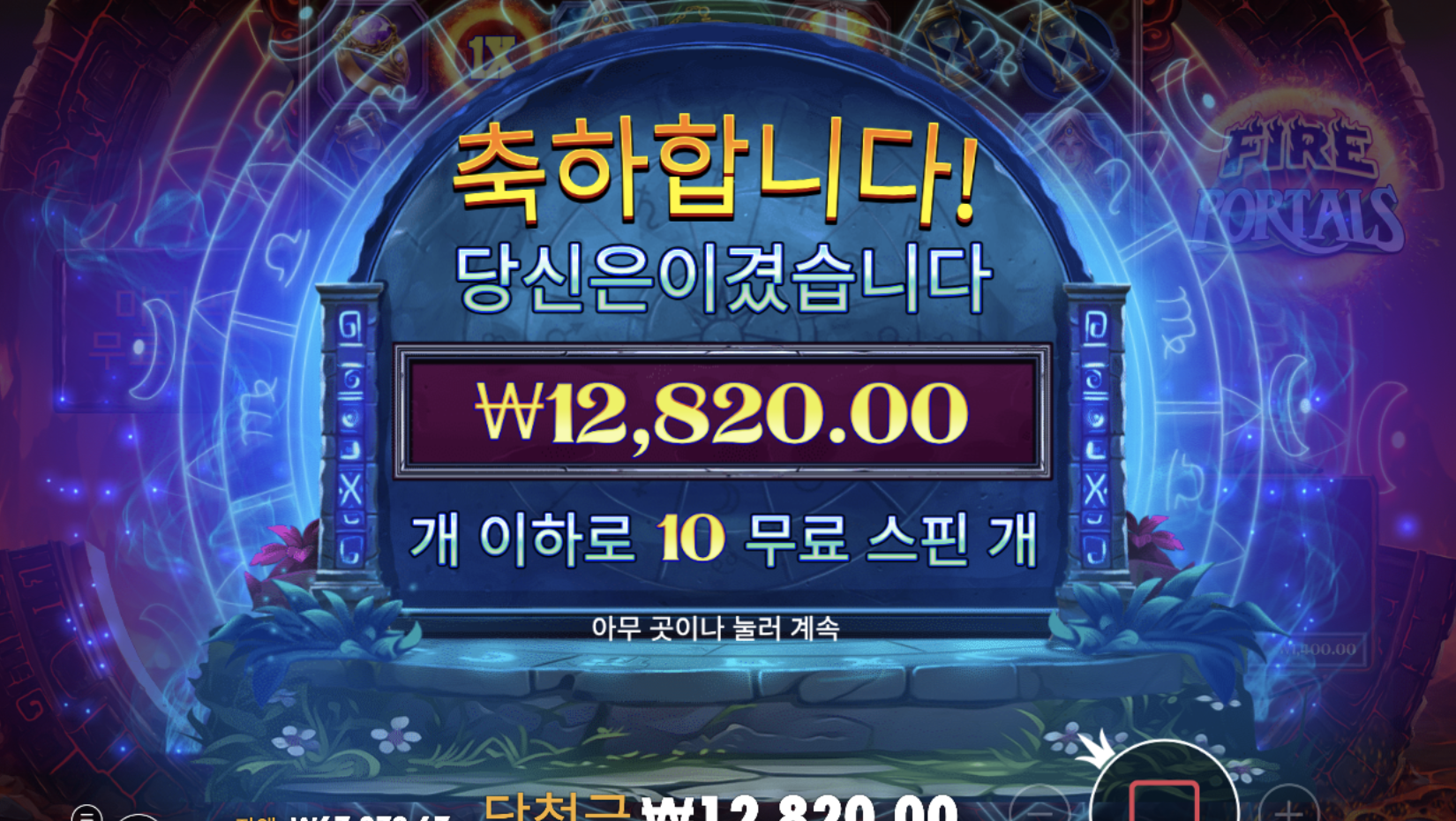 파이어 포탈스 요놈 재미는 있는데 안터지니까 안해야겠다