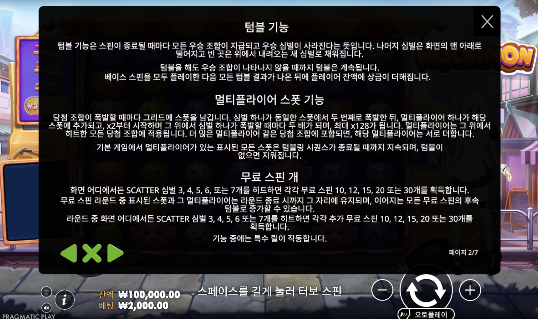 모치몬