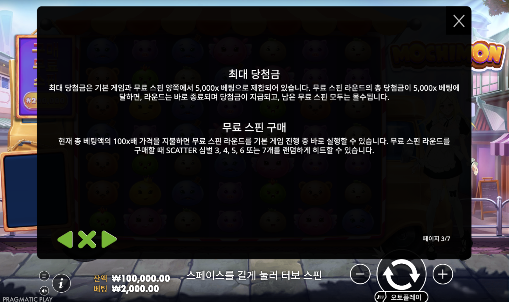 모치몬