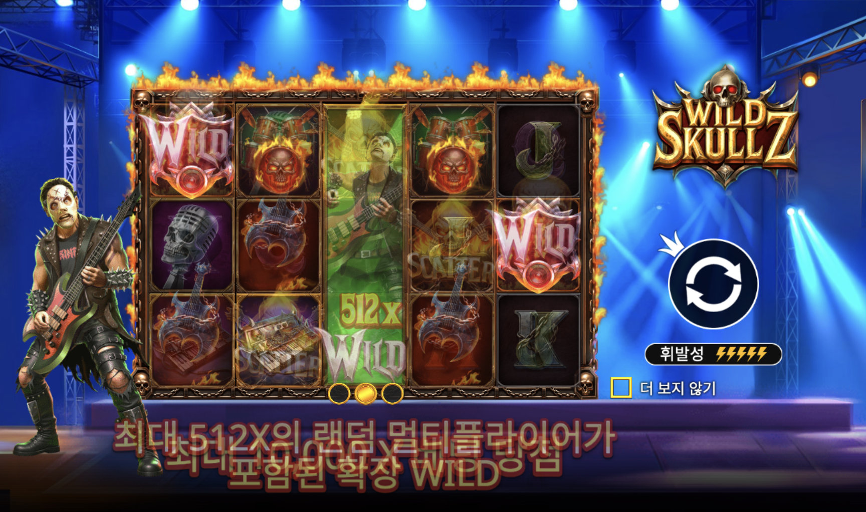 최대 512배까지 지옥에서 온 록스타 와일드의 맥스윈을 노려라 "와일드 스컬즈" 무료슬롯 출시