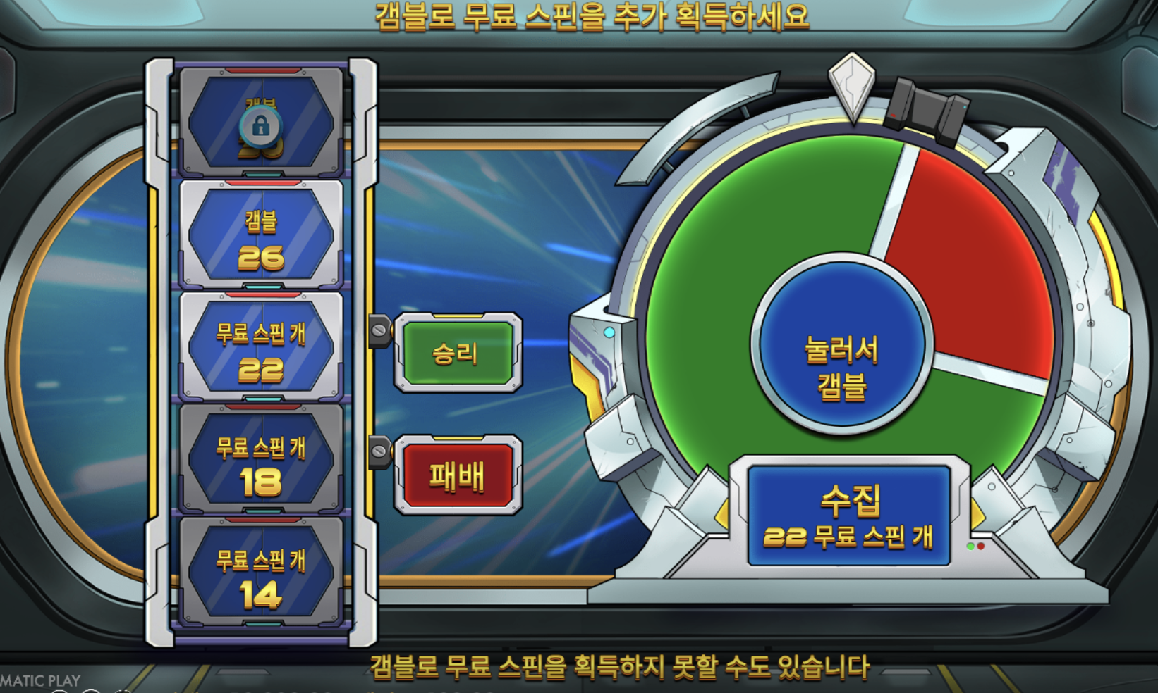 갬블 하나만 더 성공하면 풀갬블이였는데 이런 쌰갈!!!!!!!