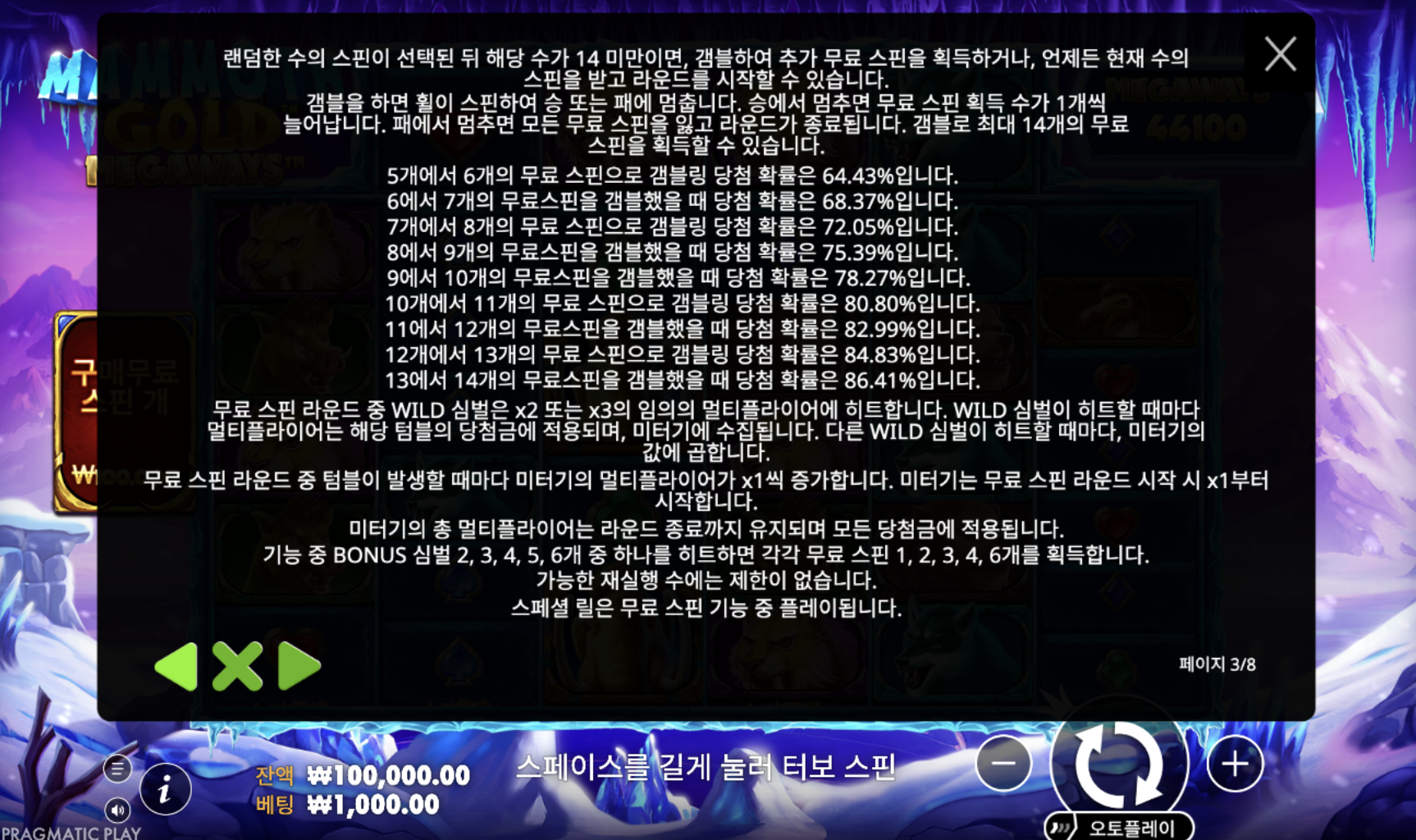 매머드 골드 메가웨이즈(Mammoth Gold Megaways) 게임규칙
