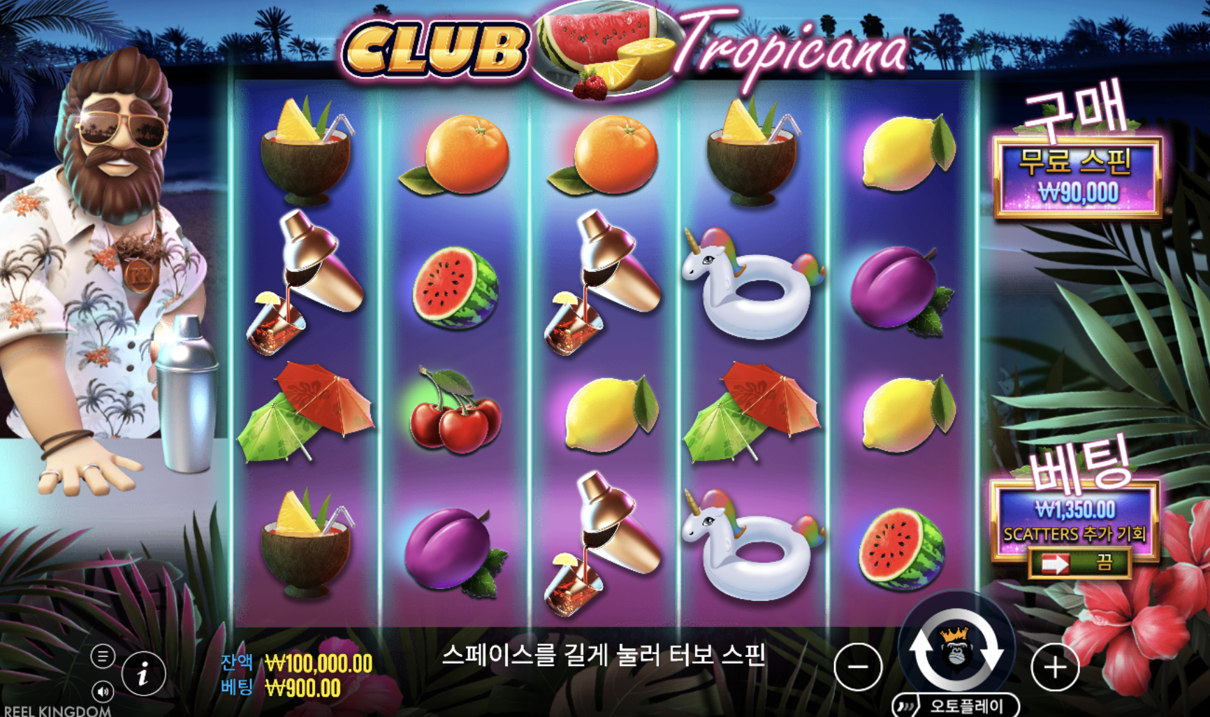 모히또에서 몰디브 한잔 할까? 신나게 가볍게 빅윈 한잔 하자! 프라그마틱 "클럽 트로피카나" 리뷰