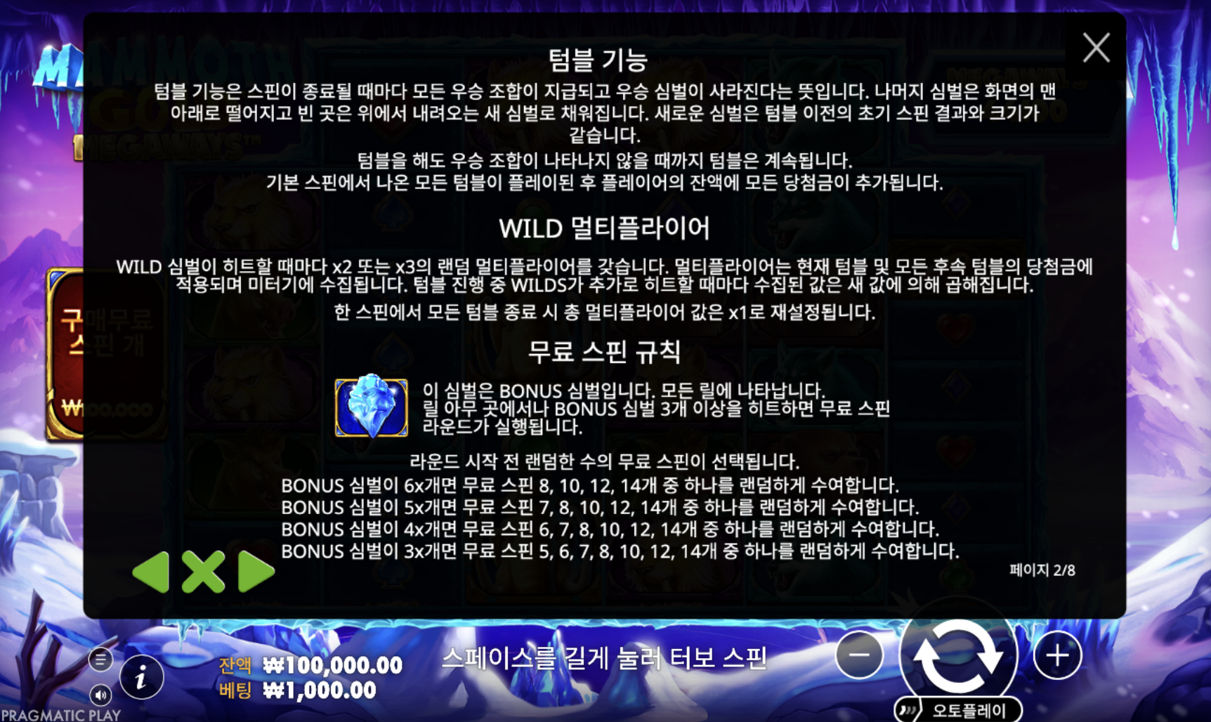 매머드 골드 메가웨이즈(Mammoth Gold Megaways) 게임규칙