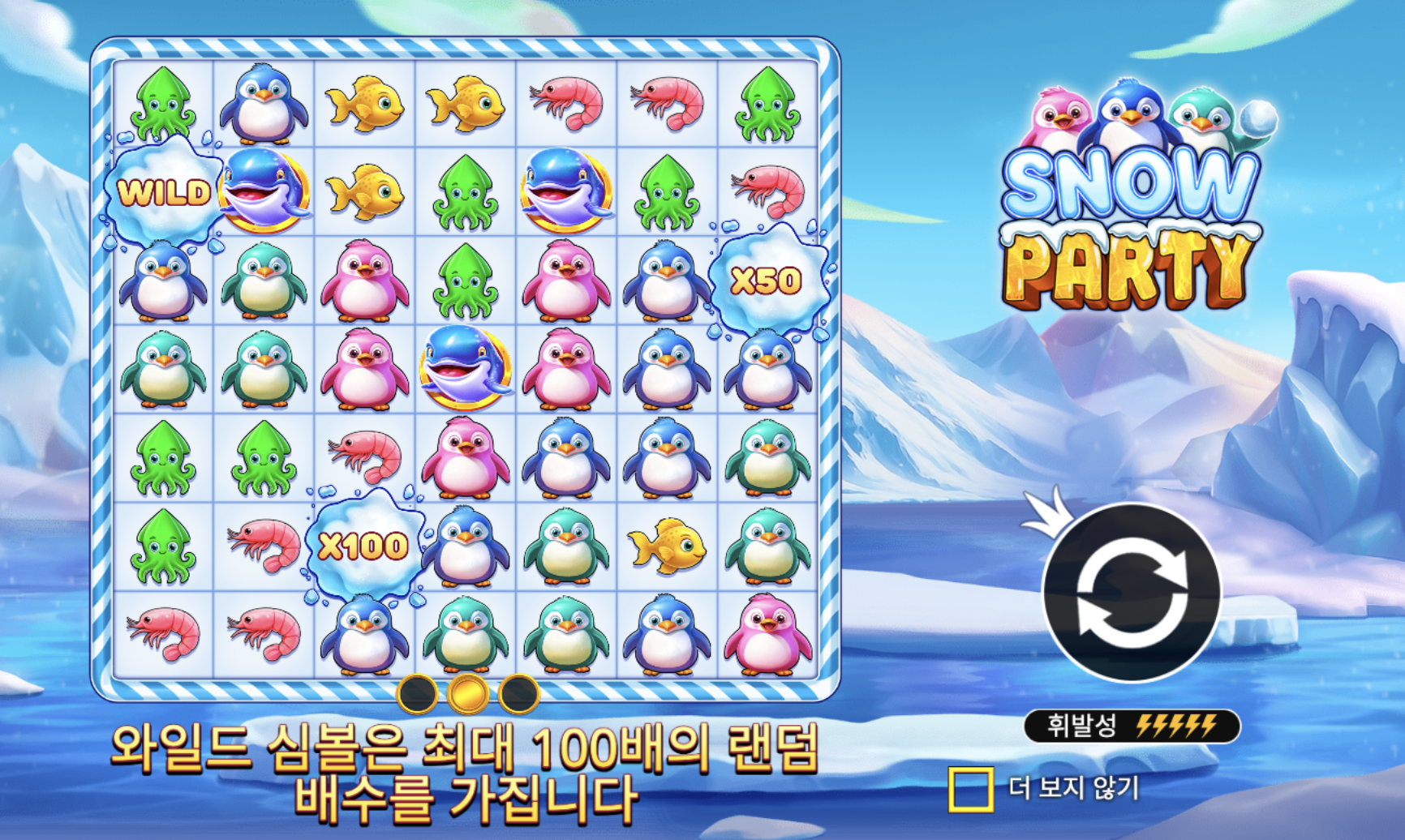 시원한 남극에서 펼쳐지는 프라그마틱 플레이 "스노우 파티" 무료슬롯 출시!