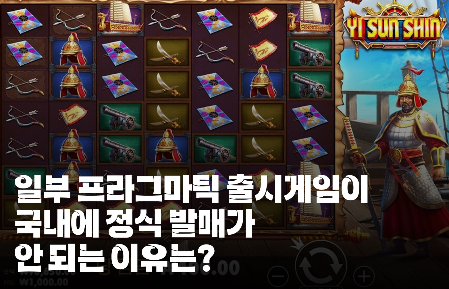 프라그마틱 배틀 그라운드 제로 메가웨이처럼 국내에 정식 발매가 안 되는 이유는?