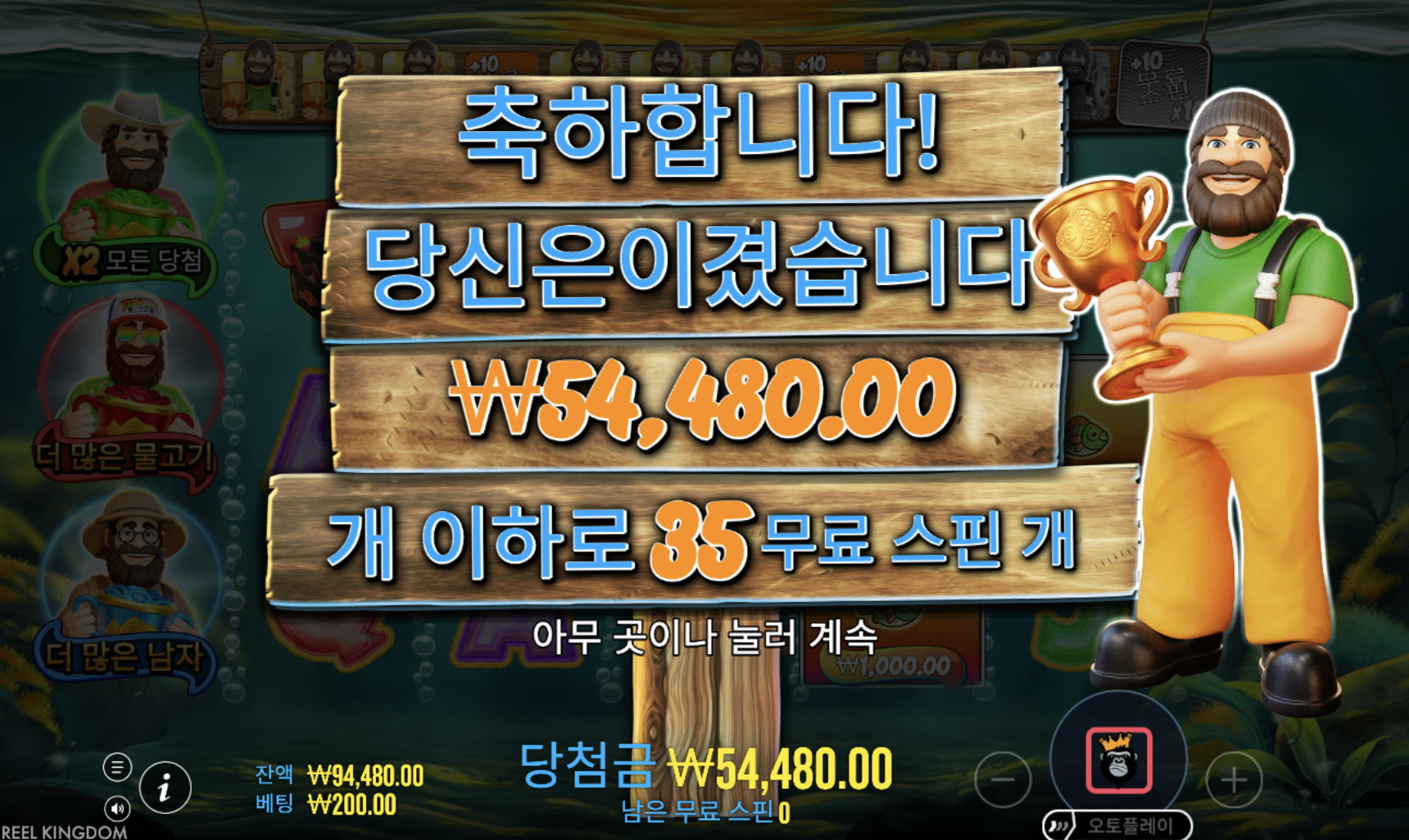 어마무시한 빅 베스 트로피 캐치 35판 후기