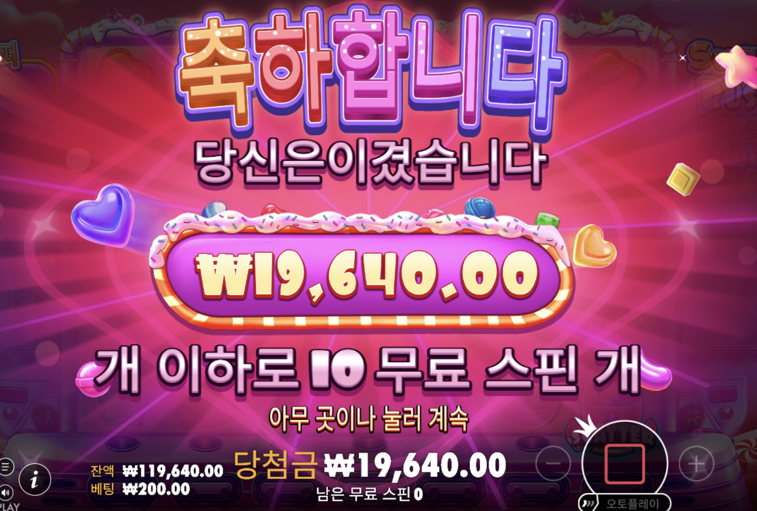 난 왜 슈퍼스캐터 구경도 못하지