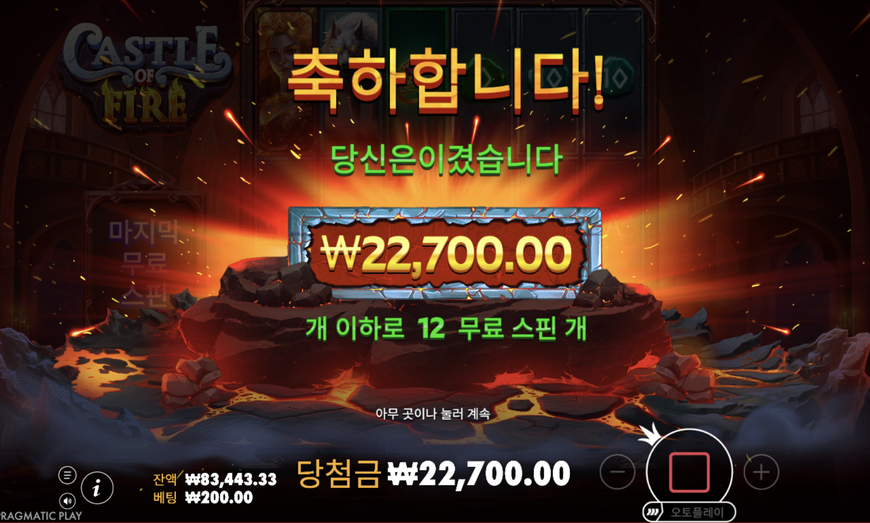 캐슬 오브 파이어 내가 불타버림.. ㅜㅜ