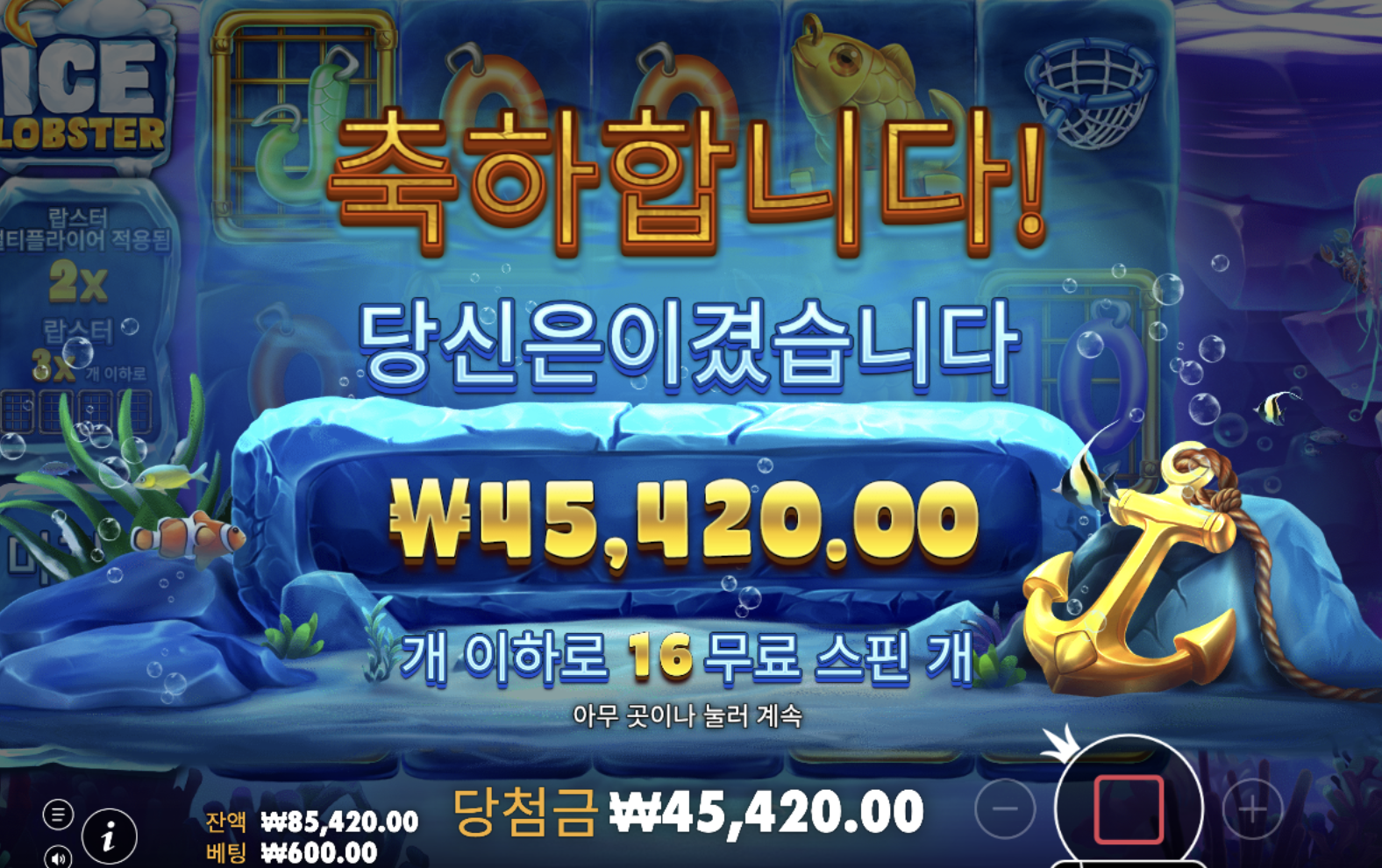 아이스 랍스터 600원 구매~
