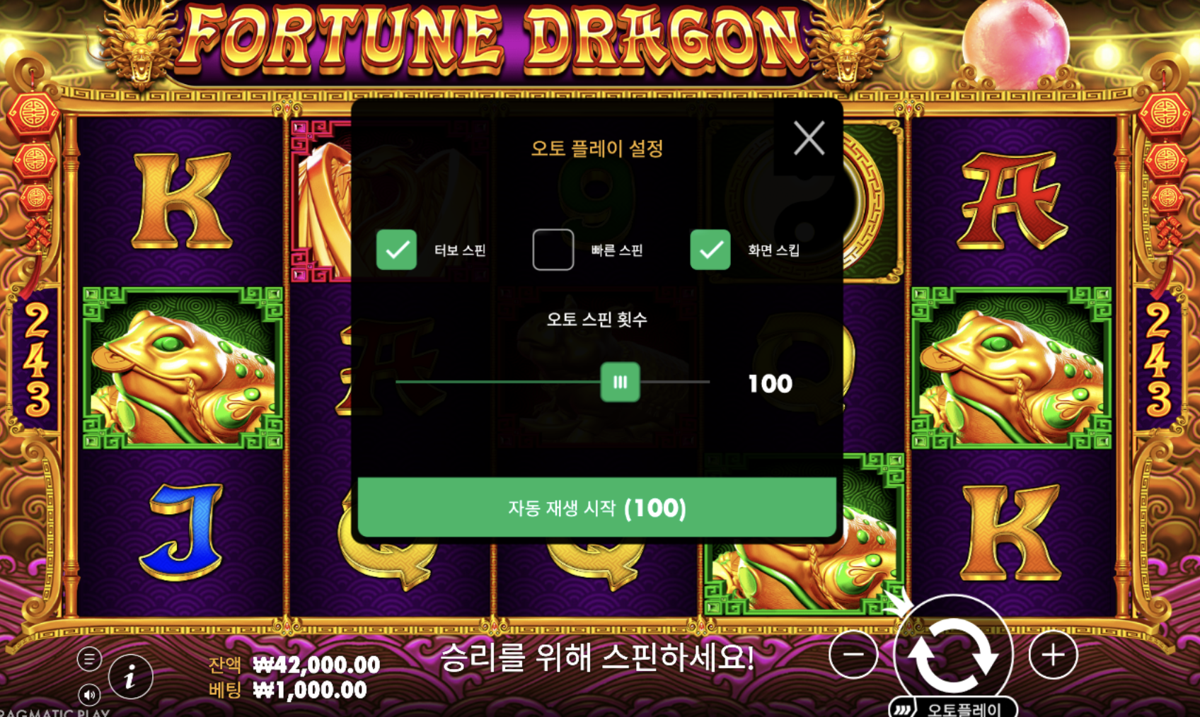 포춘 드래곤 100판 바닥 한번도 진입을 못하네 ㅎ