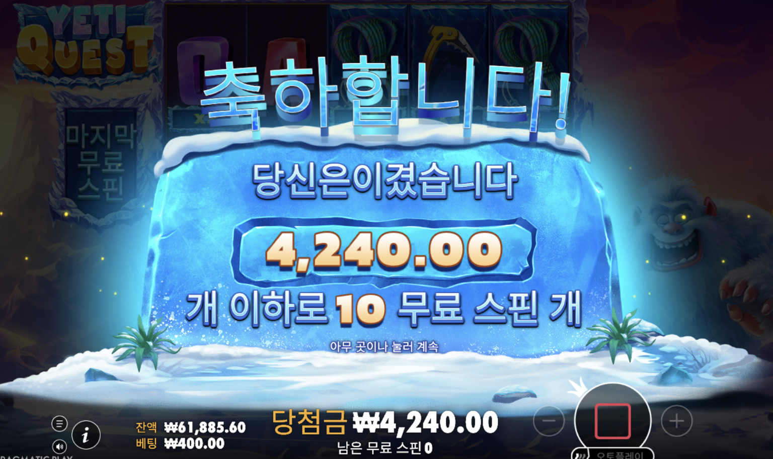 예티 퀘스트 너무 싱겁다..