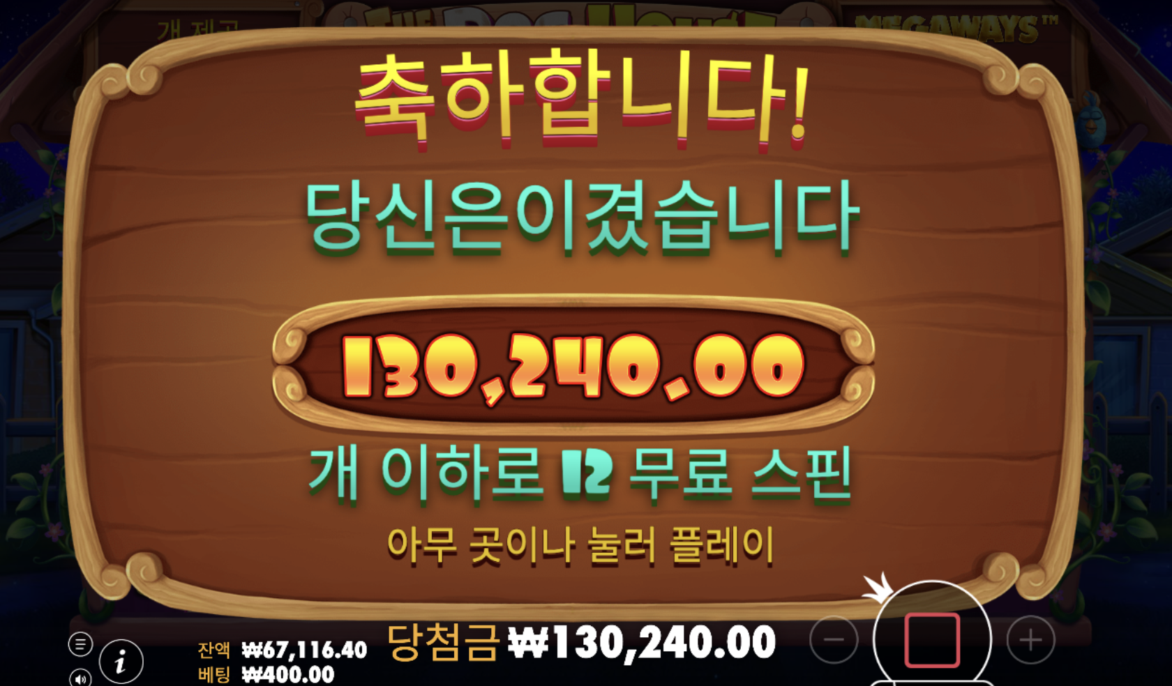 든든하다 개집 ㅋ