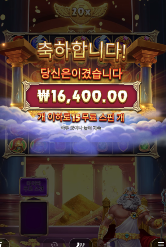 포춘 오브 올림푸스 후기