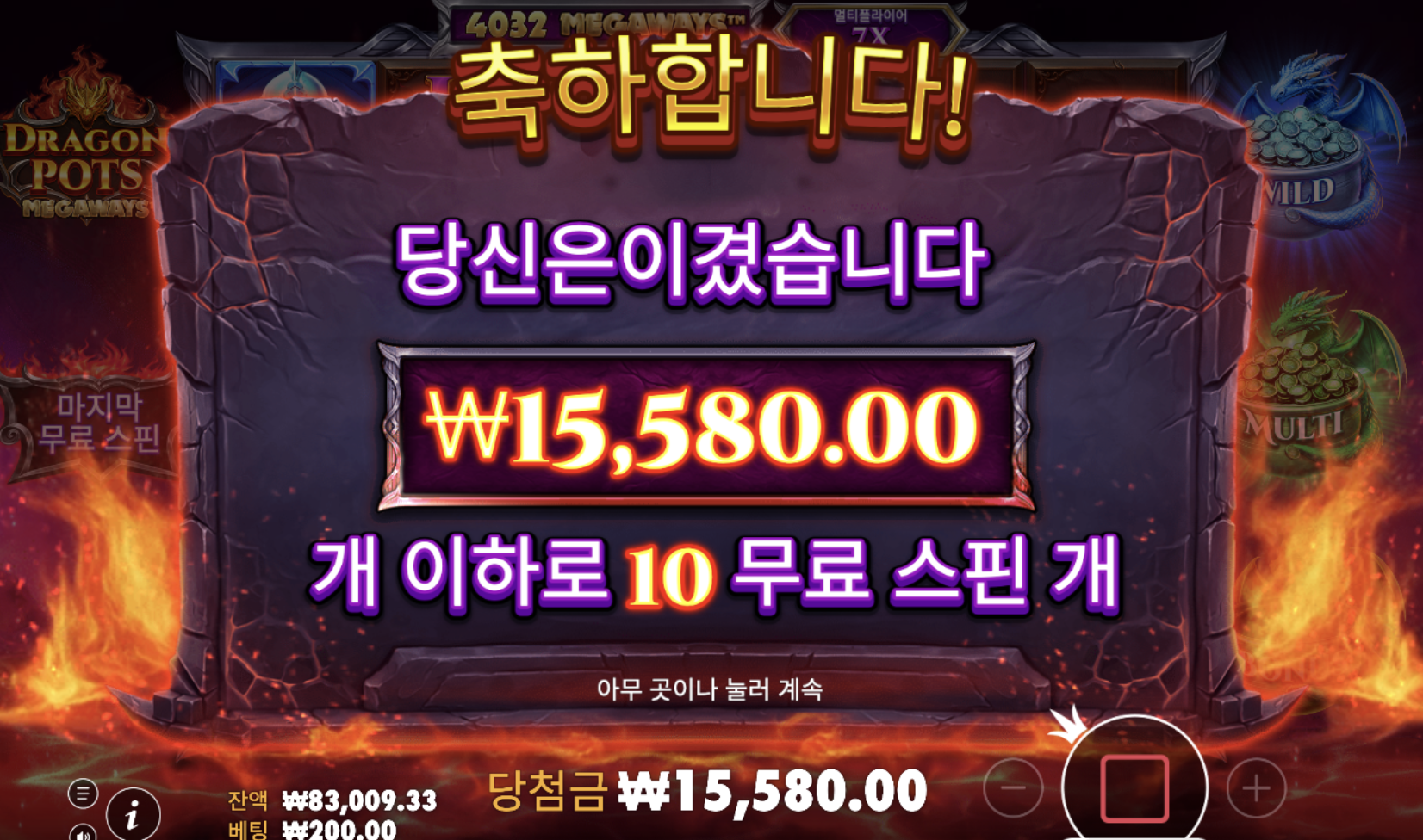 드래곤 팟츠 메가웨이 후기