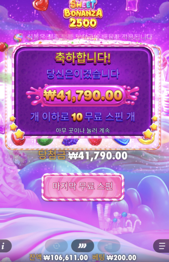 스위트 보난자2500 이건 언제 제대로 먹어봐 ㅜㅜ