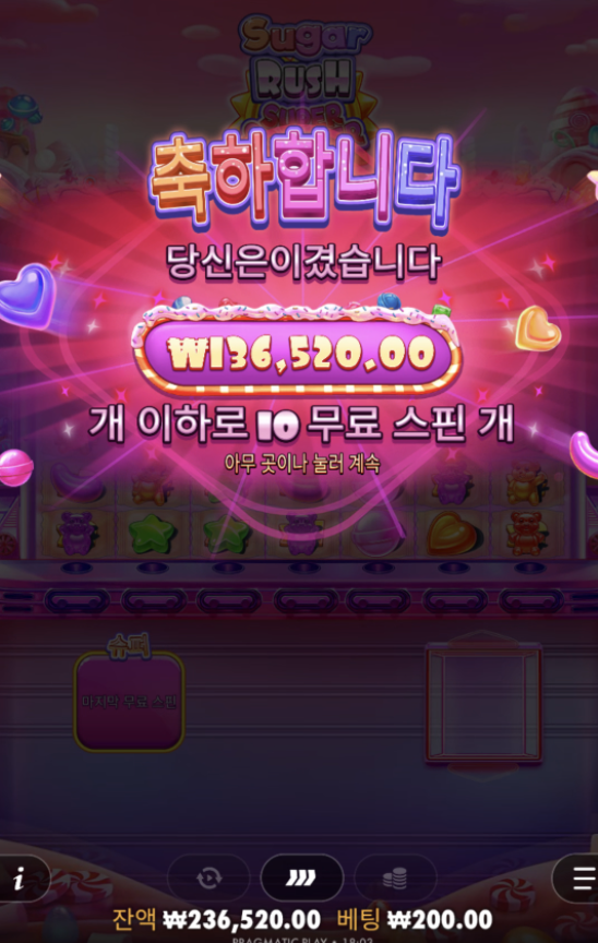 슈가러쉬 슈퍼스캐터 저녁값 벌었당