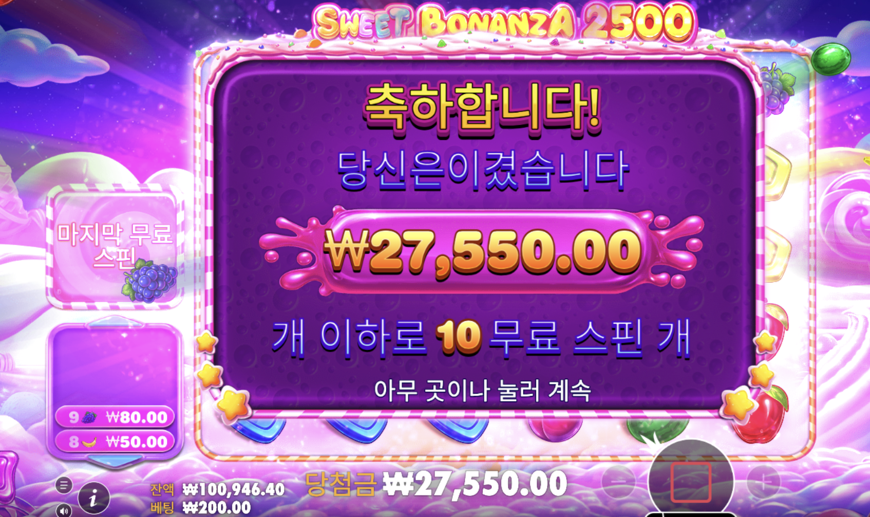스위트보난자2500 난 언제 2500배짜리 풍선먹어보냐