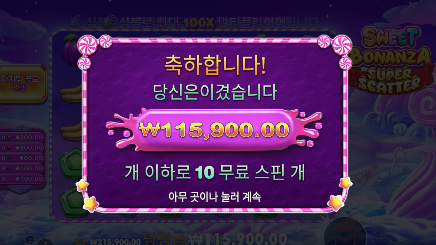 스위트 보난자 오늘은 그래도 달달하게 챙겨줬네