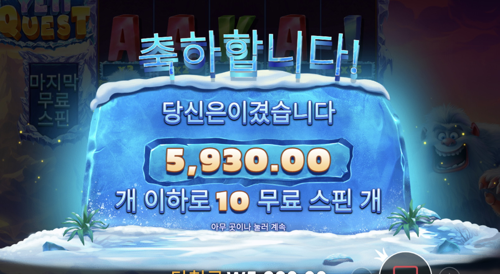 예티 퀘스트 원래 추가스핀 무한리필됐는데 ㅋ