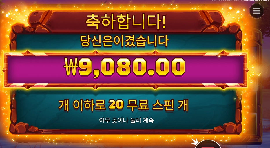 사바나 레전드 20스핀인데 아침값도 안 나오네 ㅋㅋ
