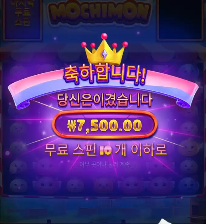 모치몬 10스핀에 7,500원… 이러다 다 죽어 진짜