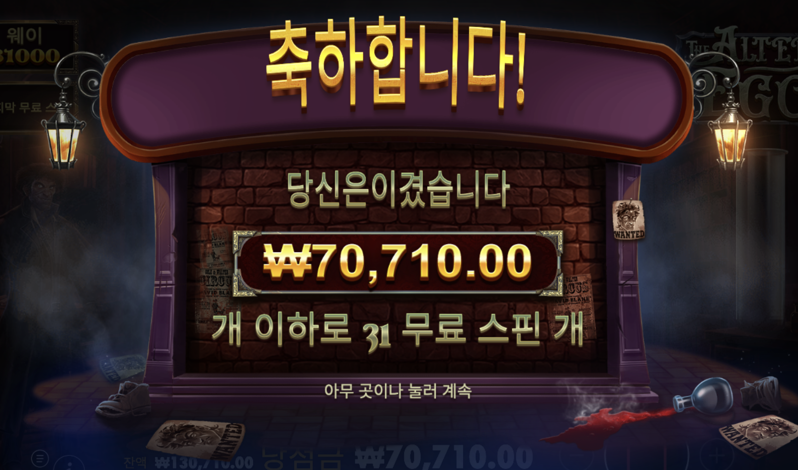 더 알터 에고 31스핀까지 갔는데 결과는 살짝 아쉽네