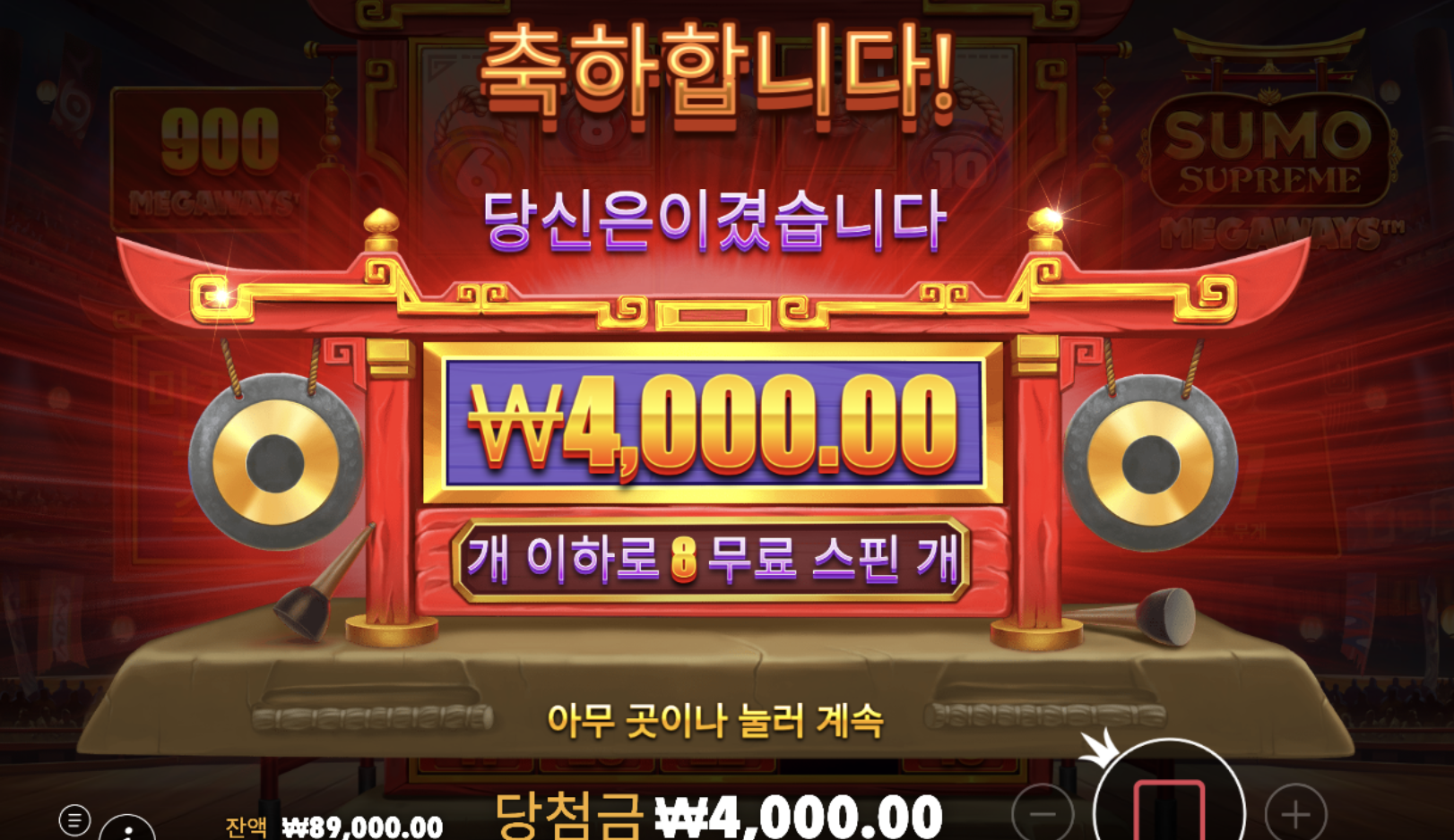 스모 깔끔하게 4천 ㅋ