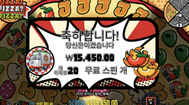 피자 배달 실패!
