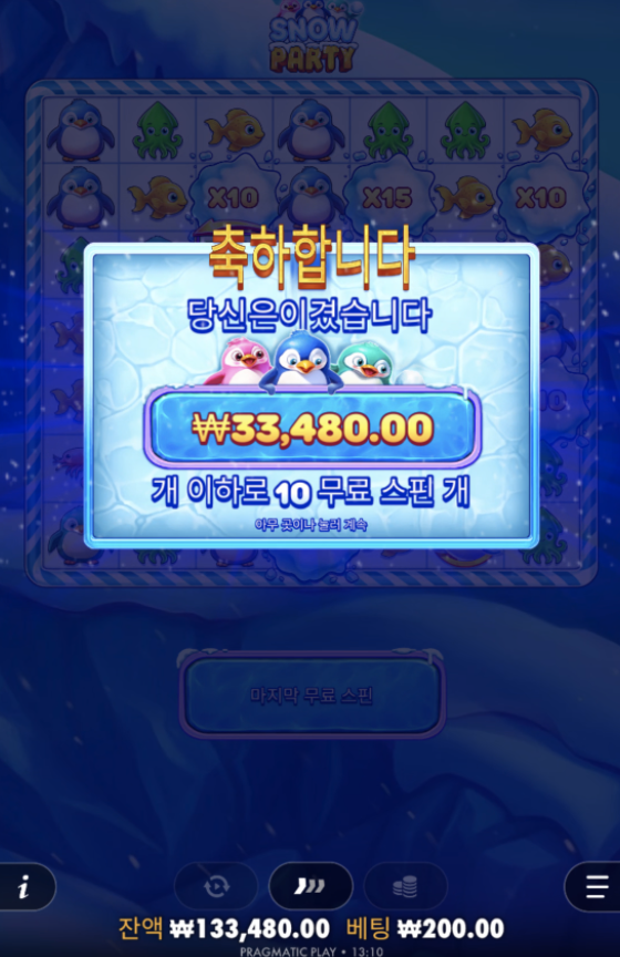 스노우파티 10만원짜리 슈퍼구매도 짤없구나