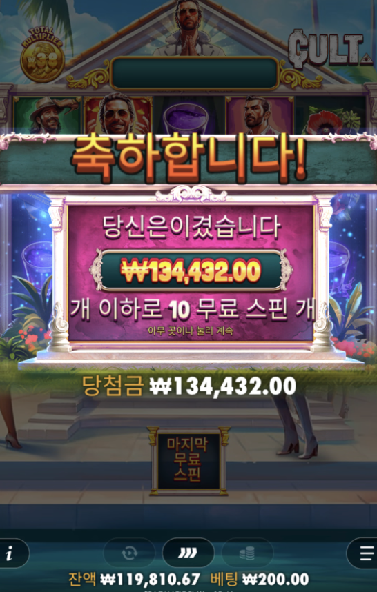 오늘의 컬트 후기~