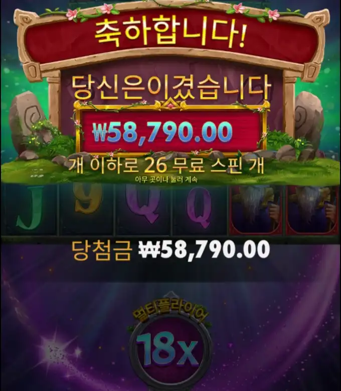 멀린 26스핀 냠냠… 오늘은 마법 좀 썼네