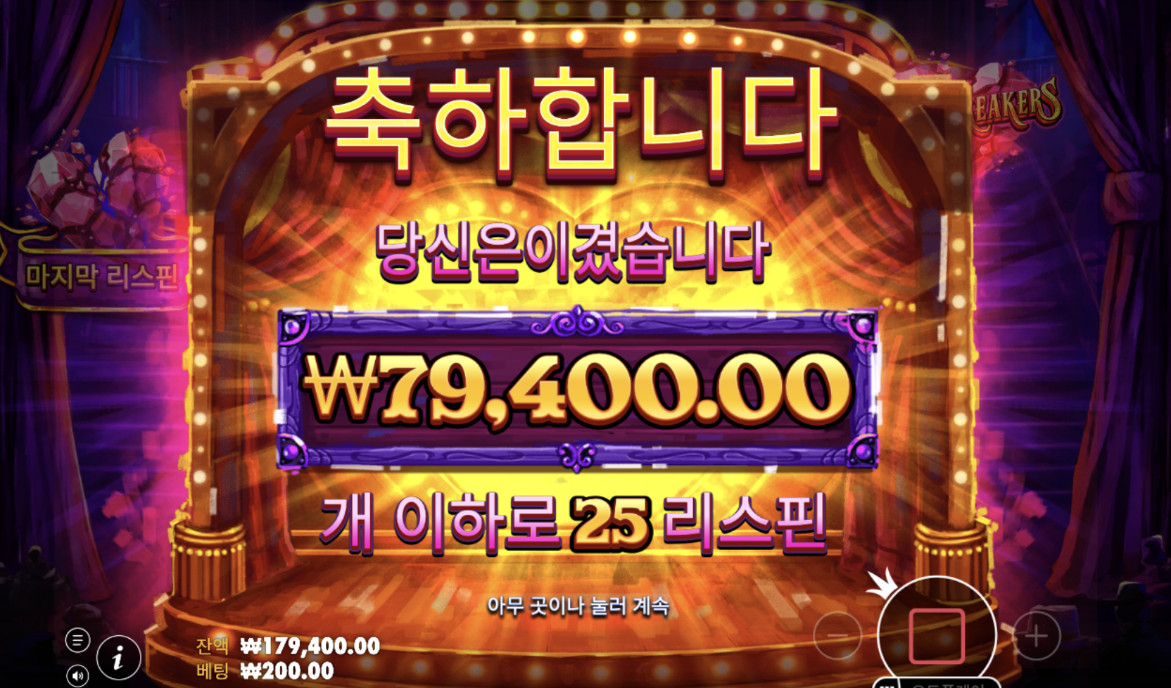 신규겜 하트브레이커스 397배