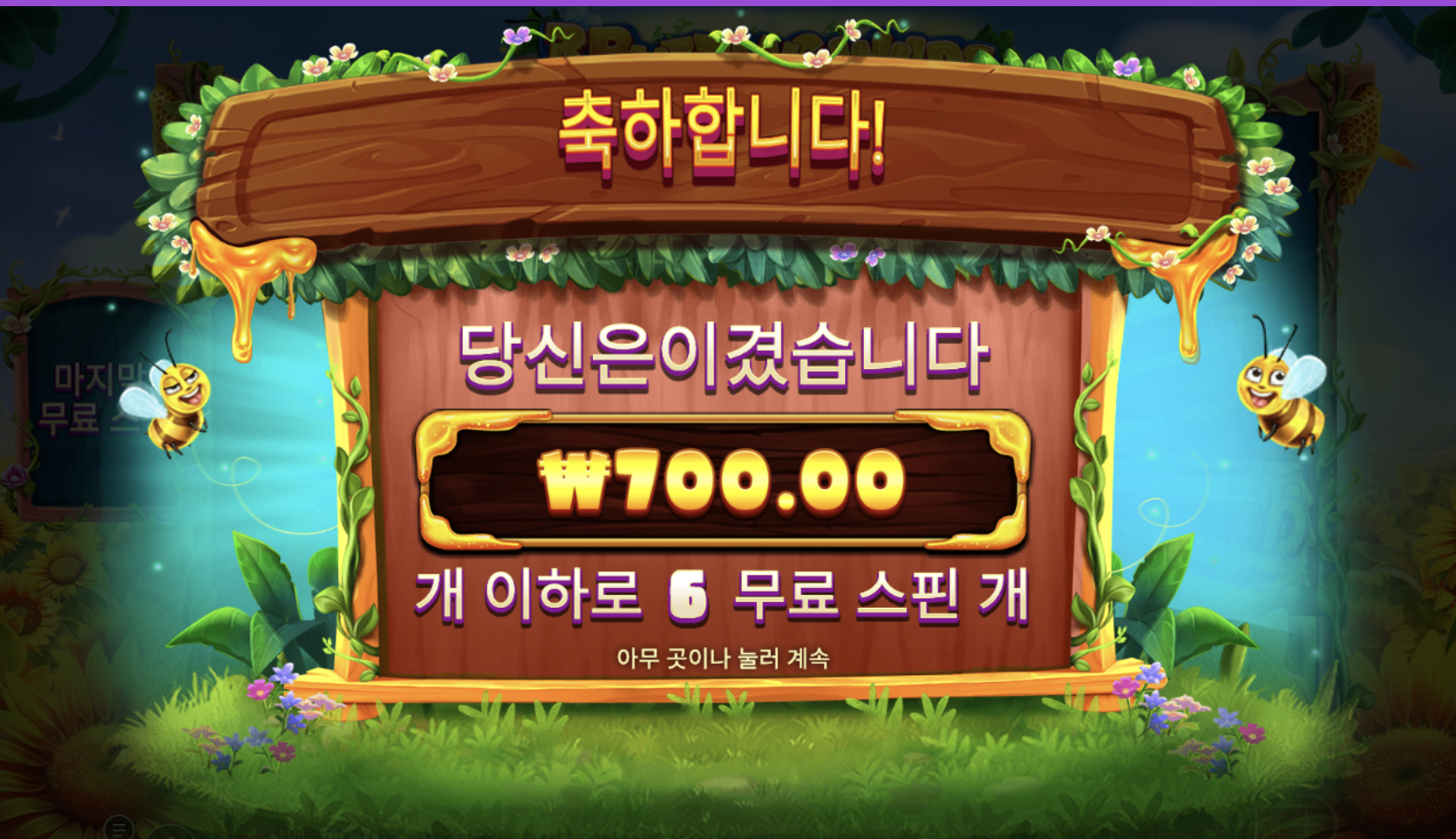 미쳤다 막판에 여왕벌 구석탱이 4개 ㅋㅋ ㅅㅂ