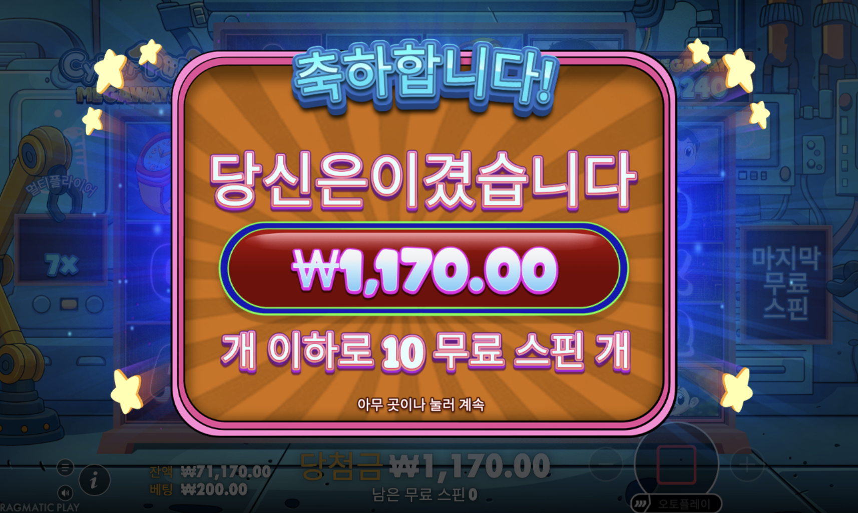 사이버펍 메가웨이… 이건 술값도 안 나오네 ;;;