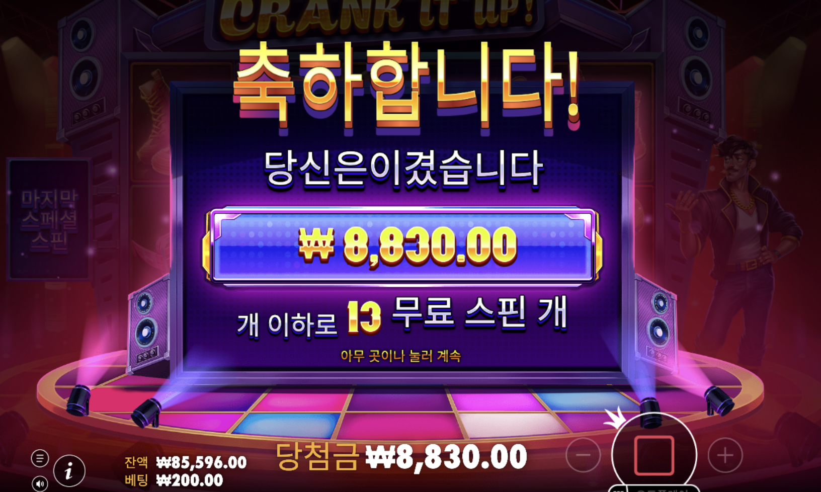 크랭크 잇 업… 이름값 못하고 조용히 퇴근함