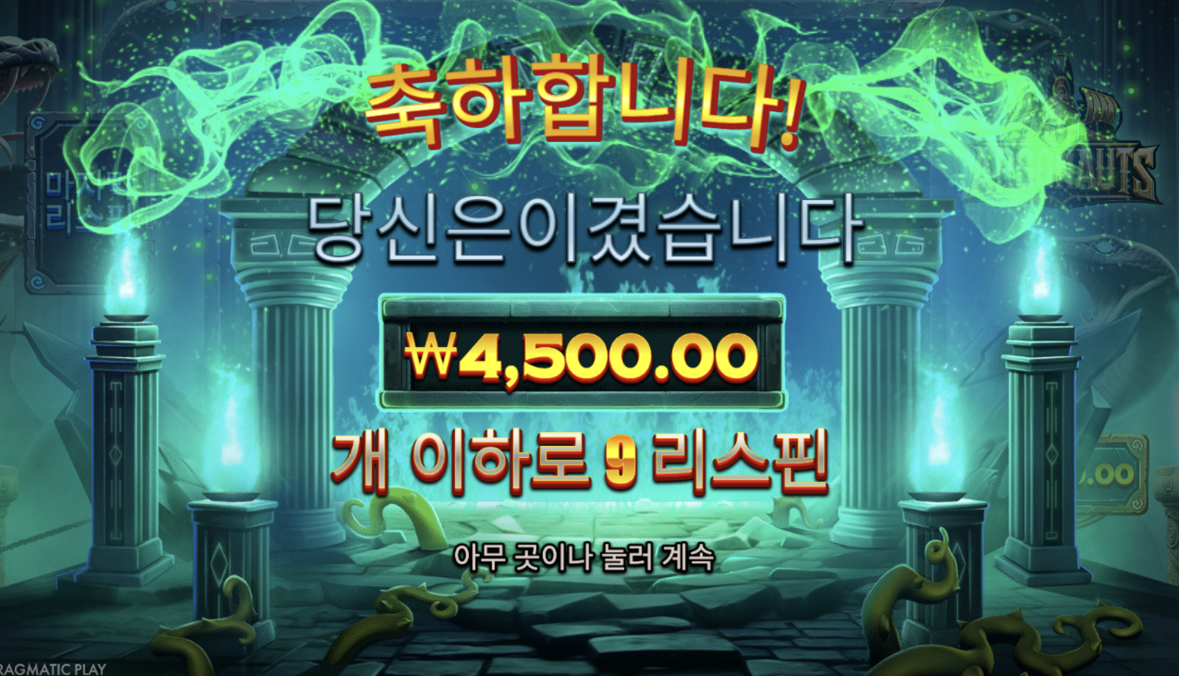 아르고노츠 9리스핀인데 4,500원… 배 타고 나갔다가 바로 귀항했네