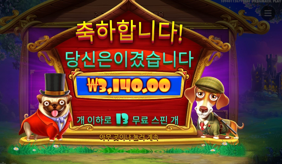 로열 헌트 13스핀에 3천원대… 사냥 나갔다가 산책만 했네